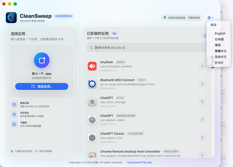 CleanSweep 多语言菜单
