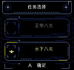 正常八关与水下八关上下排列，水下八关卡片及鹰形游标亮起。