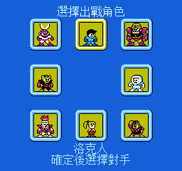 洛克人、蘿露與六位機器人首領的角色選擇畫面。